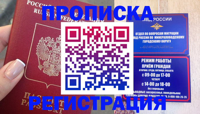 прописка 2025 в Сосногорске