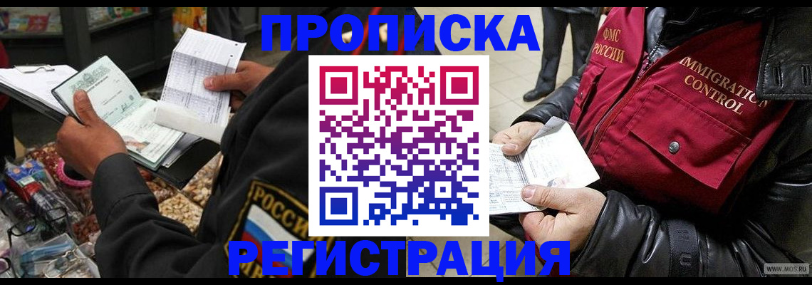 временная прописка в Сосногорске